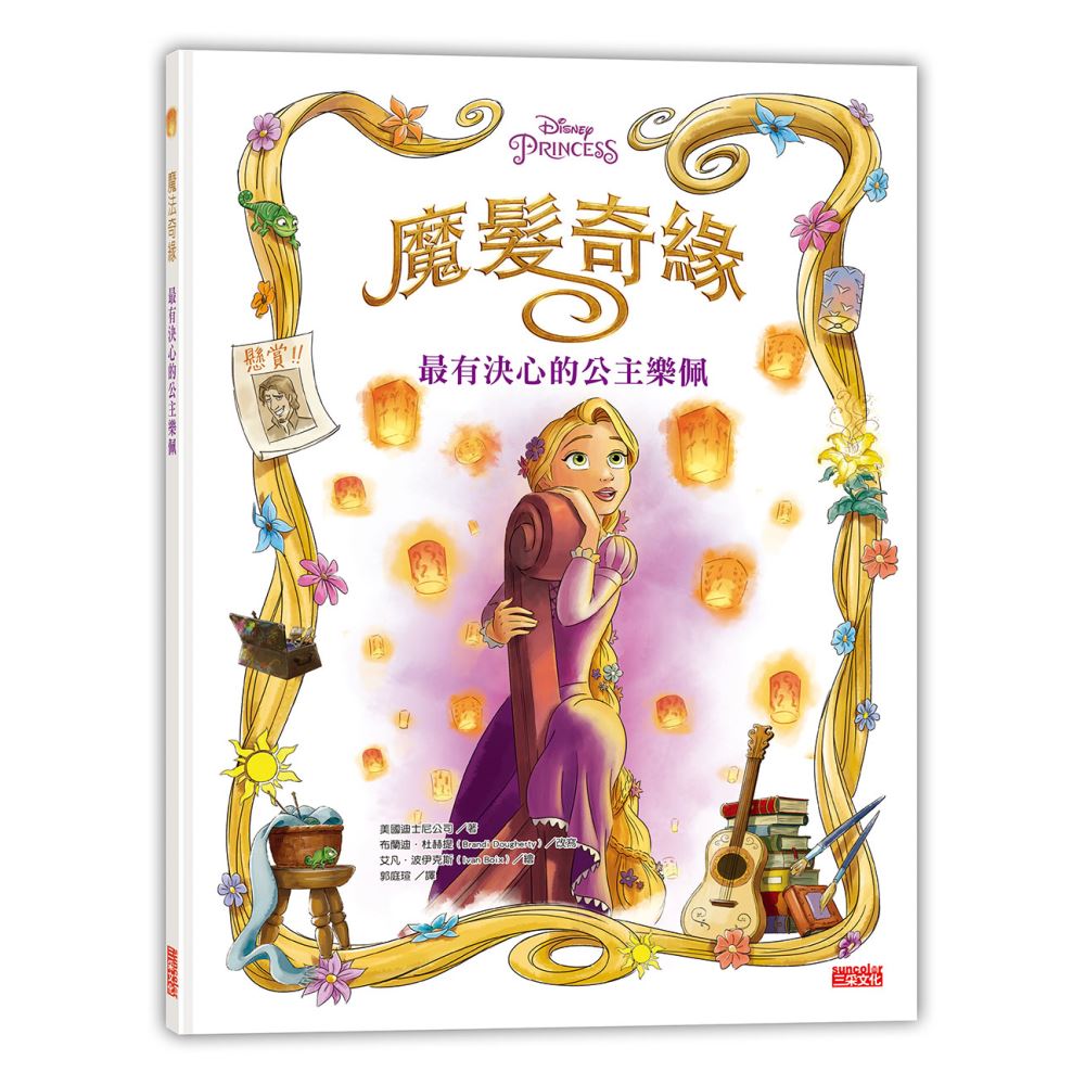 魔发奇缘:最有决心的公主乐佩