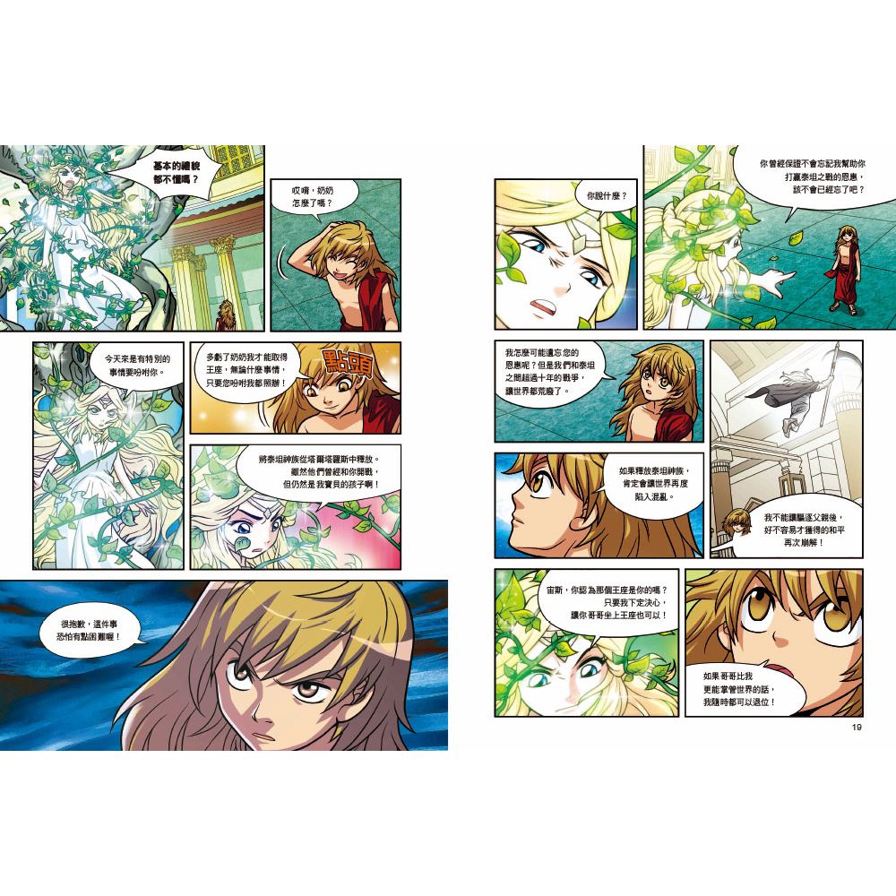 希腊罗马神话漫画2:诸神之王宙斯