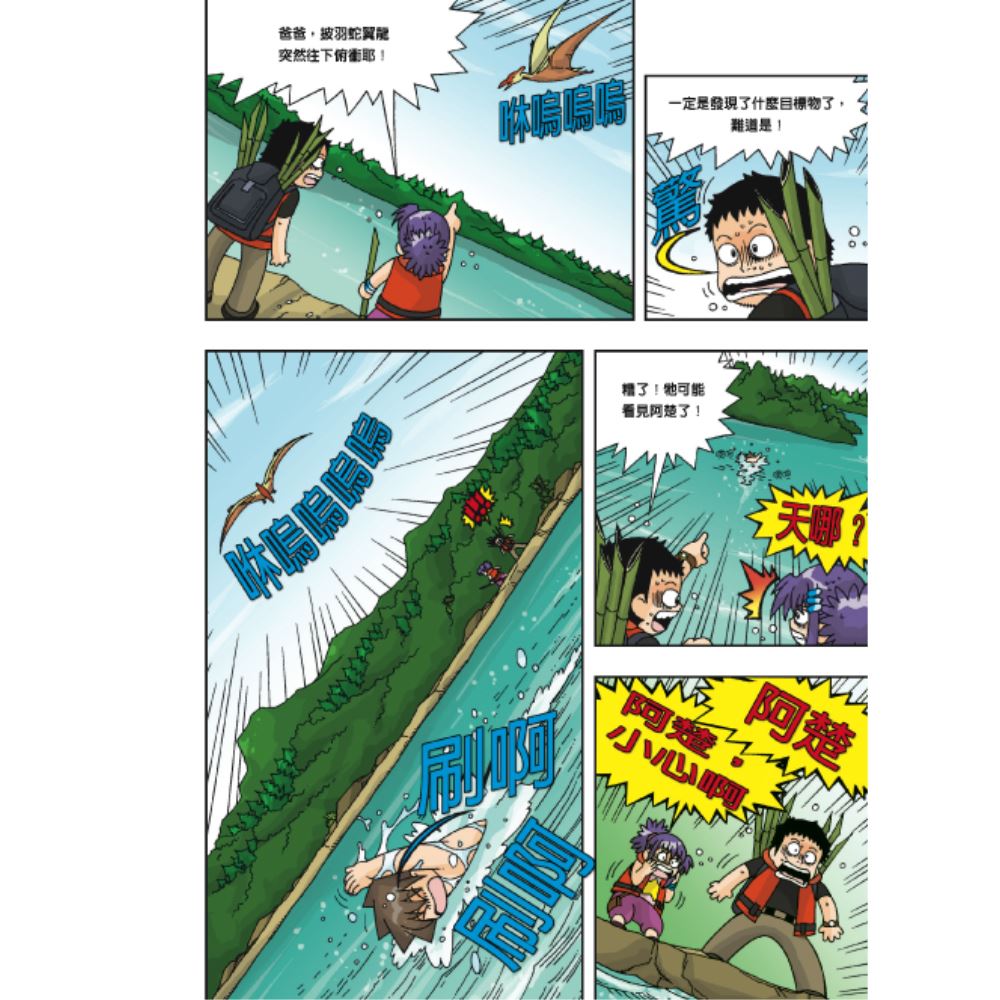 科漫17:恐龙世界历险记 2【全新修订版】