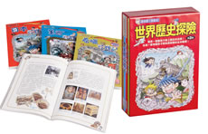 世界歷史探險套書(E)(第二輯)