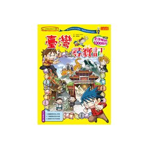 寻宝记34:台湾寻宝记