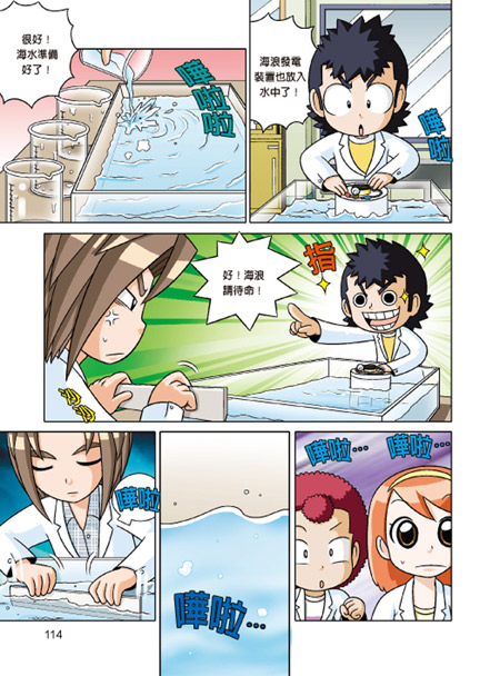 科学实验王20:海浪与洋流