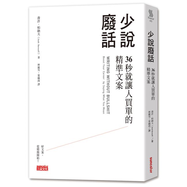 少说废话:36秒就让人买单的精准文案