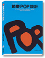 節慶POP設計