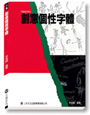 創意個性字體