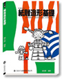 紙雕造型基礎