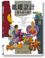 紙雕設計-創意篇