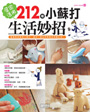 居家活用212種小蘇打生活妙招