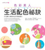 色彩美人生活配色秘訣