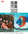 插畫市集302