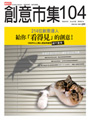 創意市集104