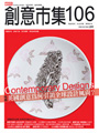創意市集106