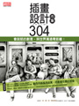 插畫設計市集304