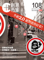 創意市集108