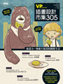 插畫設計市集305