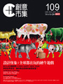 創意市集109