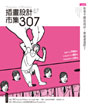 插畫設計市集307
