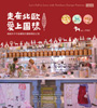 走在北歐 愛上圖樣