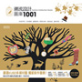 潮流設計圖庫1001