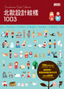 北歐設計紋樣1003