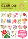 花草紋樣1005