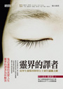 [013101010]靈界的譯者
