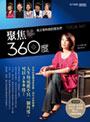 聚焦360度