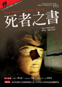 死者之書