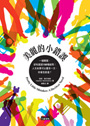 美麗的小錯誤