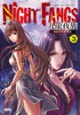 九龍夜族3：血紅的死神饗宴