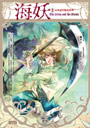 海妖1：女海盜的權益保障