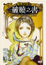 龍魚少女1：破曉之書