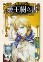 龍魚少女2：藥王樹之書