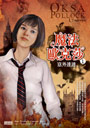 魔法歐克莎1：意外連連