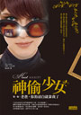 神偷少女 第一案：老爸, 你的清白就靠我了