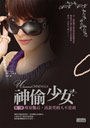 神偷少女 第二案：埃及豔后，該詛咒的人不是我