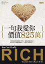 [013201028]一句我愛你，價值825萬