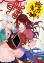 給力兔神3：雙兔呈祥（完）