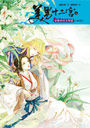 美男十二宮3：最難消受美男恩（新修版）