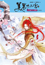 美男十二宮5：美男如玉心如熾（新修版）