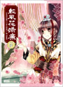 輕風花滿廉【菊領風騷＆金夫銀婦概念畫冊】