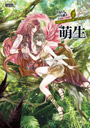 萌生：當女人穿到男男獸人的世界2【新修版】