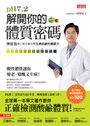 pH7.2 解開你的體質密碼