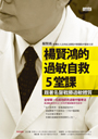 楊賢鴻的過敏自救5堂課