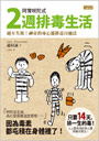 阿育吠陀式2週排毒生活:絕不失敗！神奇的身心靈排毒自癒法