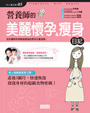 營養師的美麗懷孕&瘦身日記
