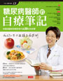 糖尿病醫師的自療筆記
