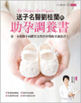 送子名醫劉桂蘭的助孕調養書