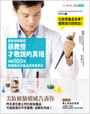 美妝檢驗權威徐教授才敢說的真相：揭開100項熱銷美妝保養品成效真面目