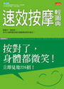 速效按摩輕圖典